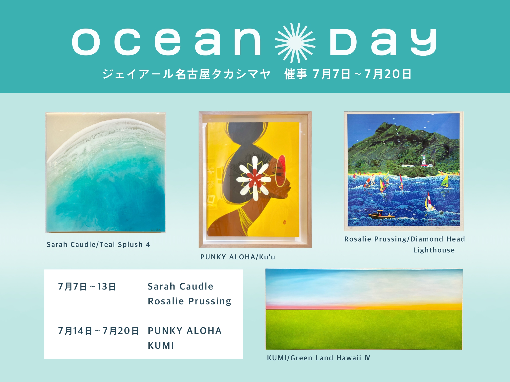 ジェイアール名古屋高島屋にて期間限定の催事を開催いたします Oceandayは海をテーマにしたアートを扱うアートギャラリー オーシャンデイ